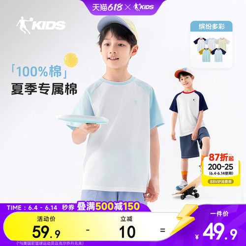 乔丹儿童纯棉插肩短袖