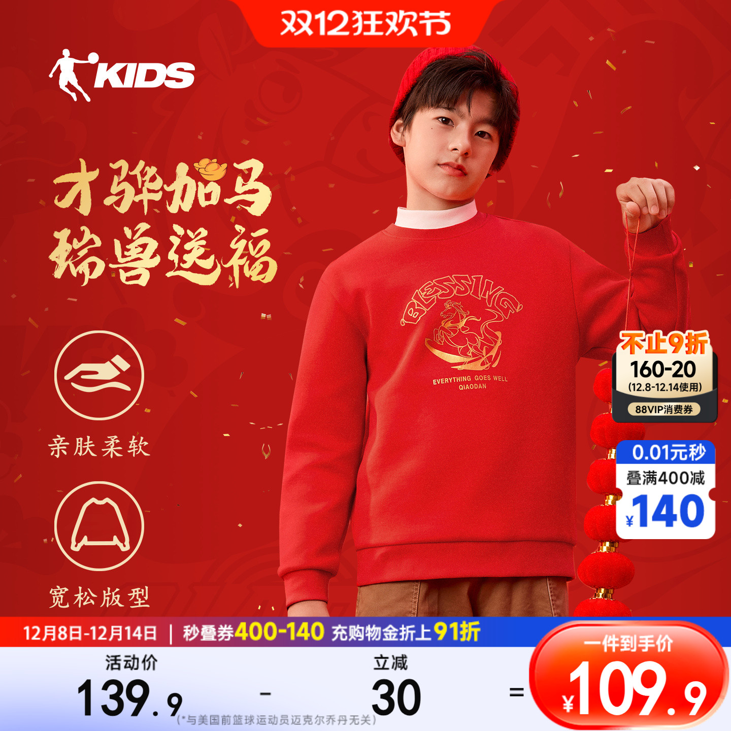 乔丹新款马年儿童红色新年装