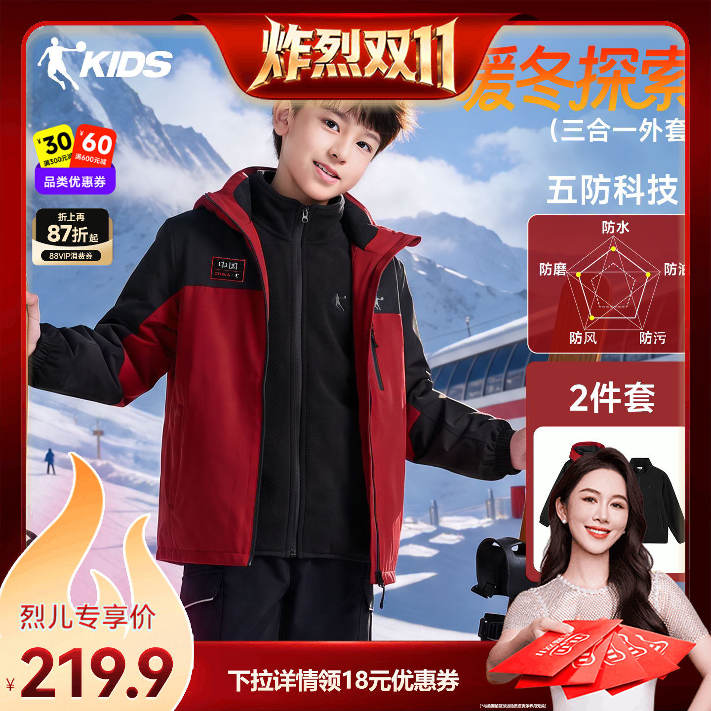 五防科技乔丹男童3合1摇粒绒风衣