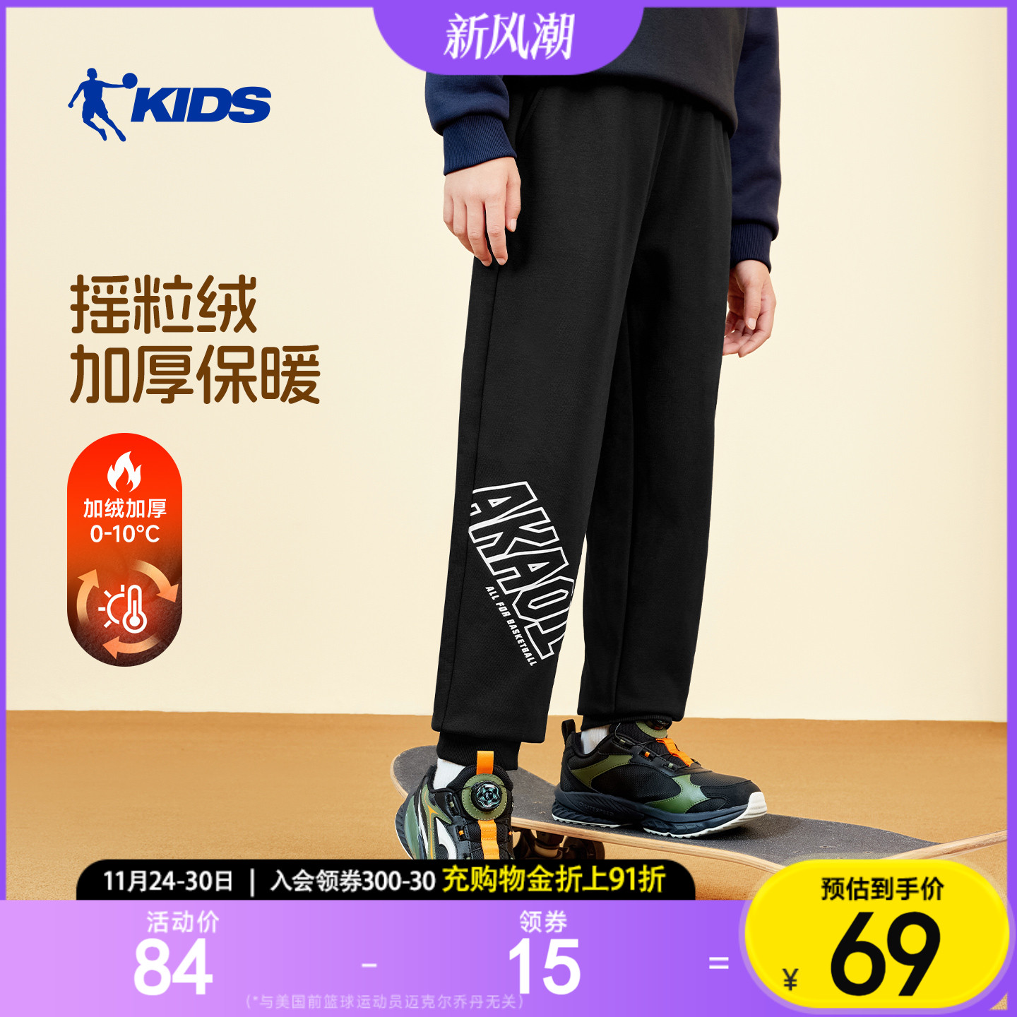 乔丹儿童运动裤冬季加绒保暖