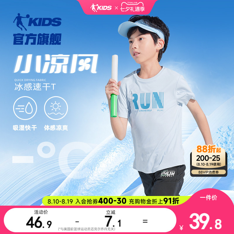 乔丹童装男童短袖T恤2026夏季新款中大童夏装儿童冰丝运动速干衣