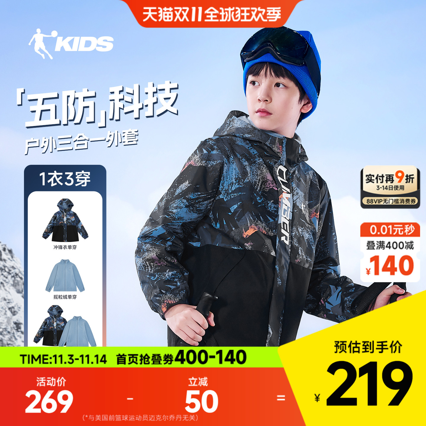 乔丹童装儿童三合一外套加绒男童摇粒两件套冬季新款大童五防风衣