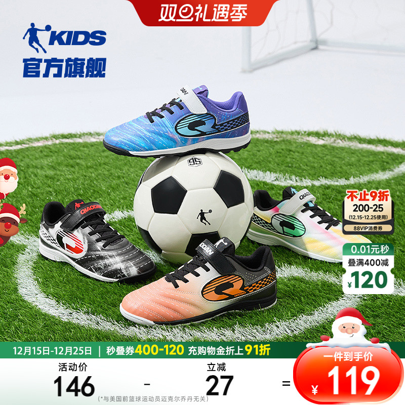 乔丹童鞋男童运动鞋2025新款TF碎钉小学生训练专用儿童足球鞋防滑