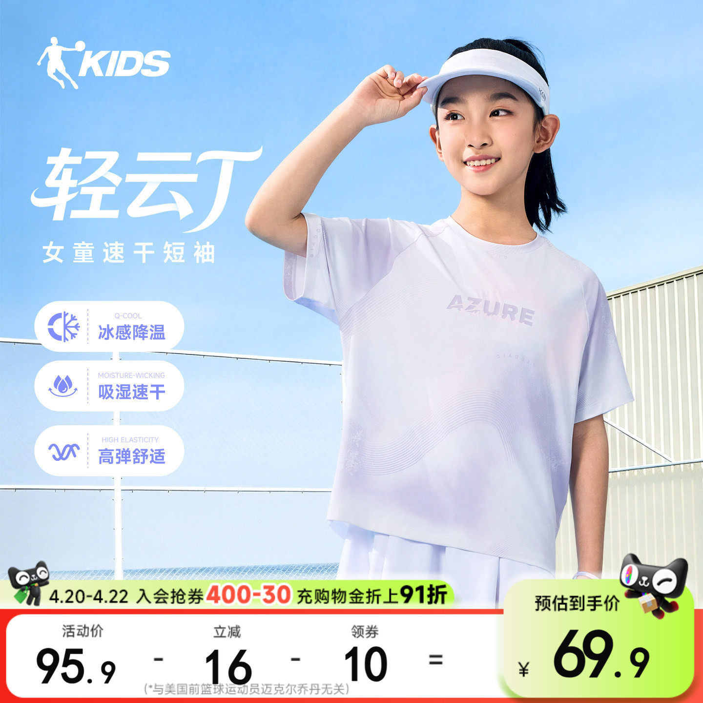 乔丹童装女童短袖冰感儿童T恤衫2026夏季新款大童洋气运动速干衣