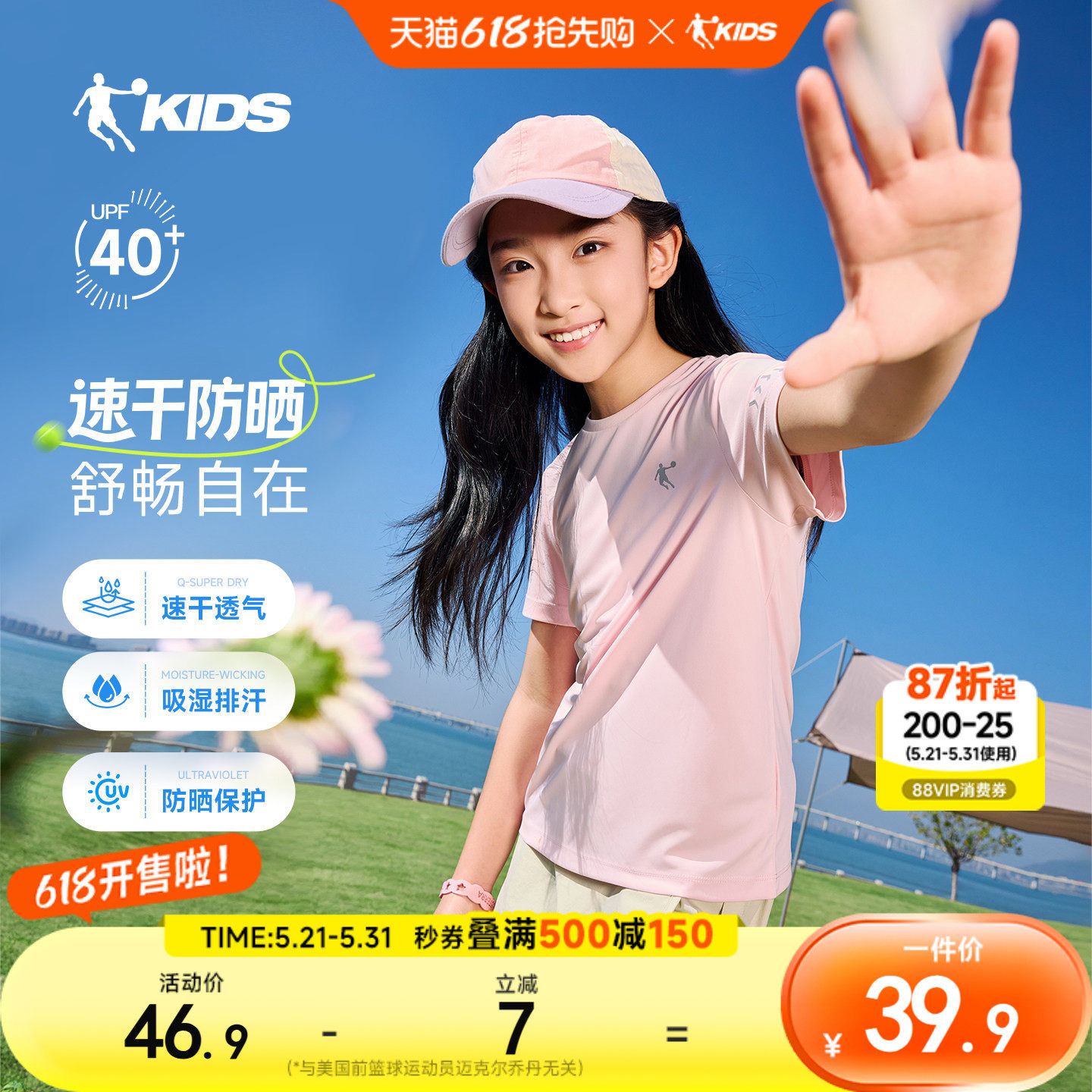 乔丹童装女童短袖T恤儿童速干衣2026夏季新款大童圆领短t女孩夏