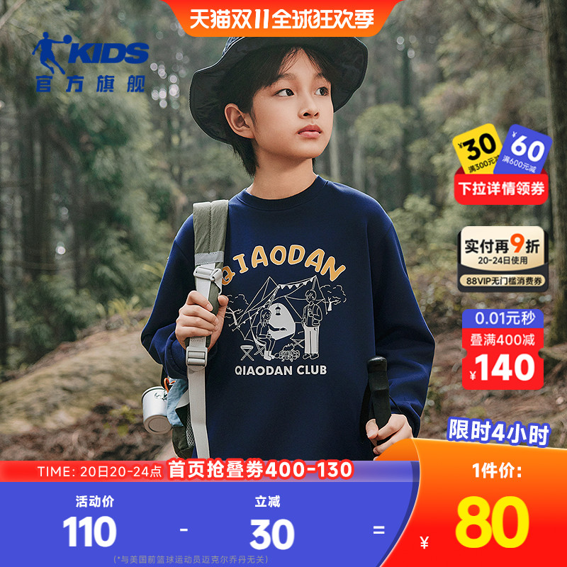 乔丹童装男童卫衣2025秋季新款中大童运动套头衫男孩圆领休闲上衣