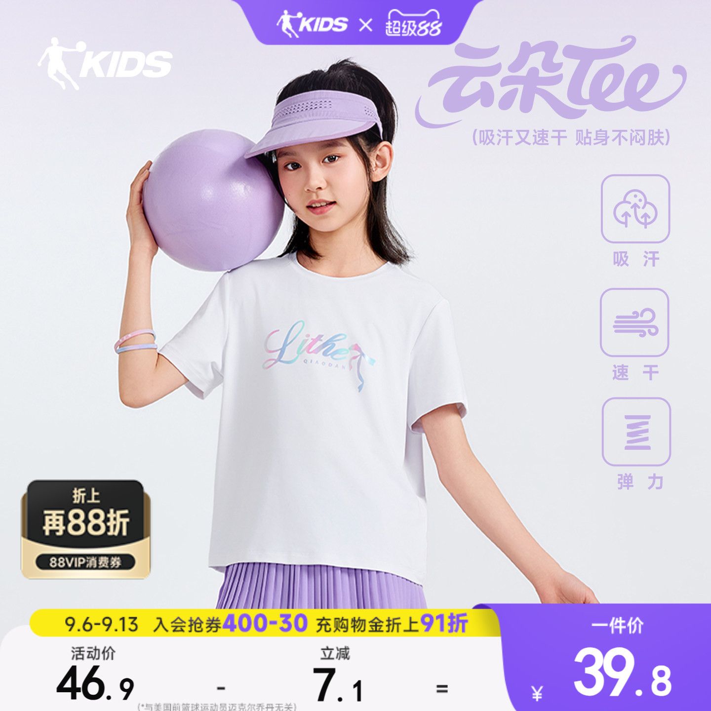 乔丹童装女童短袖t恤凉感儿童夏装2026新款大童运动速干衣白色短T