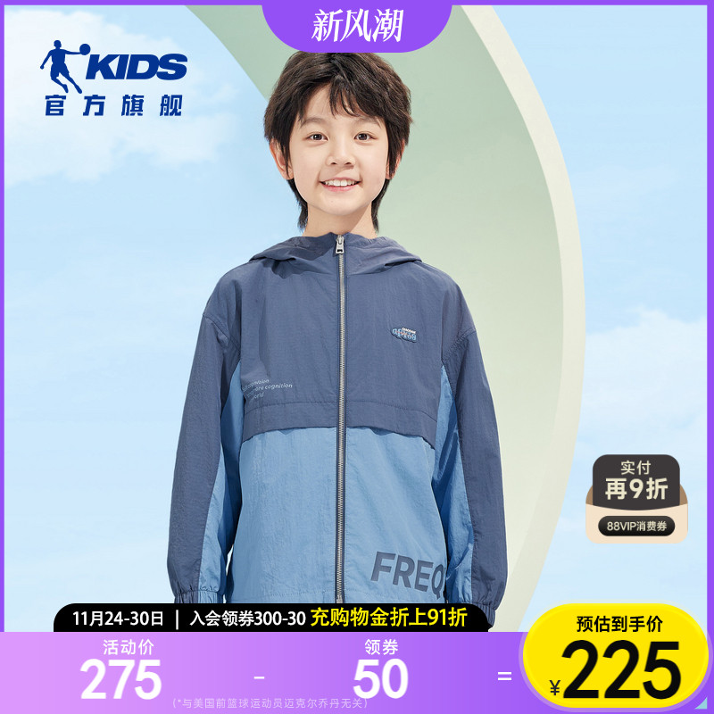 商场同款乔丹童装男大童外套2025夏季新款网布防晒风衣T8525201