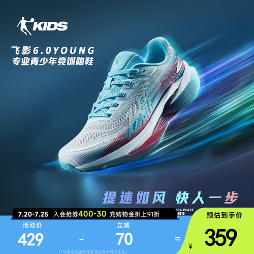 飞影6乔丹童鞋儿童专业体训跑鞋