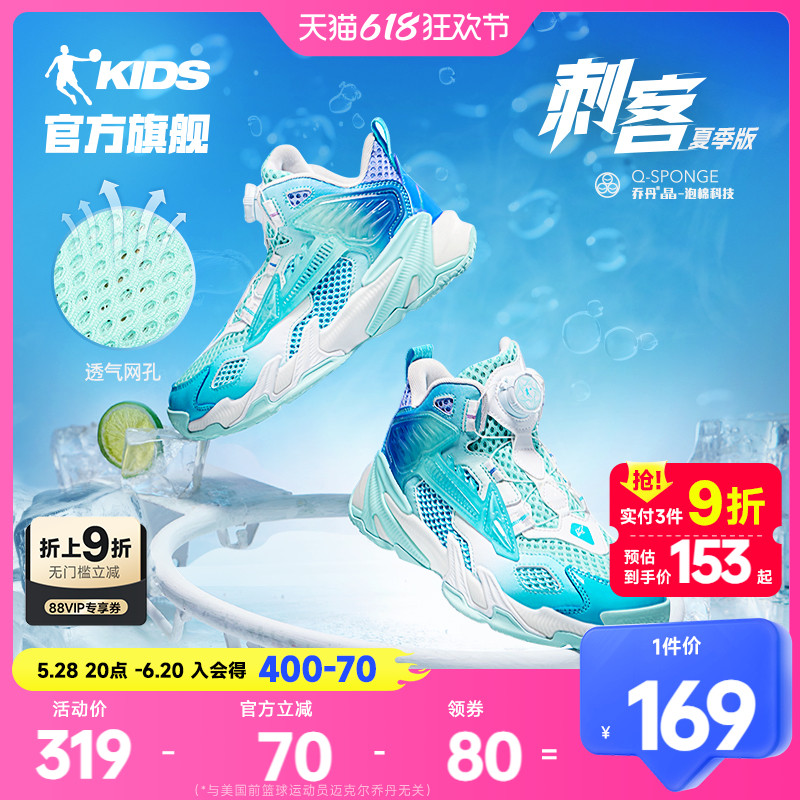 刺客乔丹童鞋儿童透气篮球鞋夏季新款中大童鞋子旋纽扣男童运动鞋