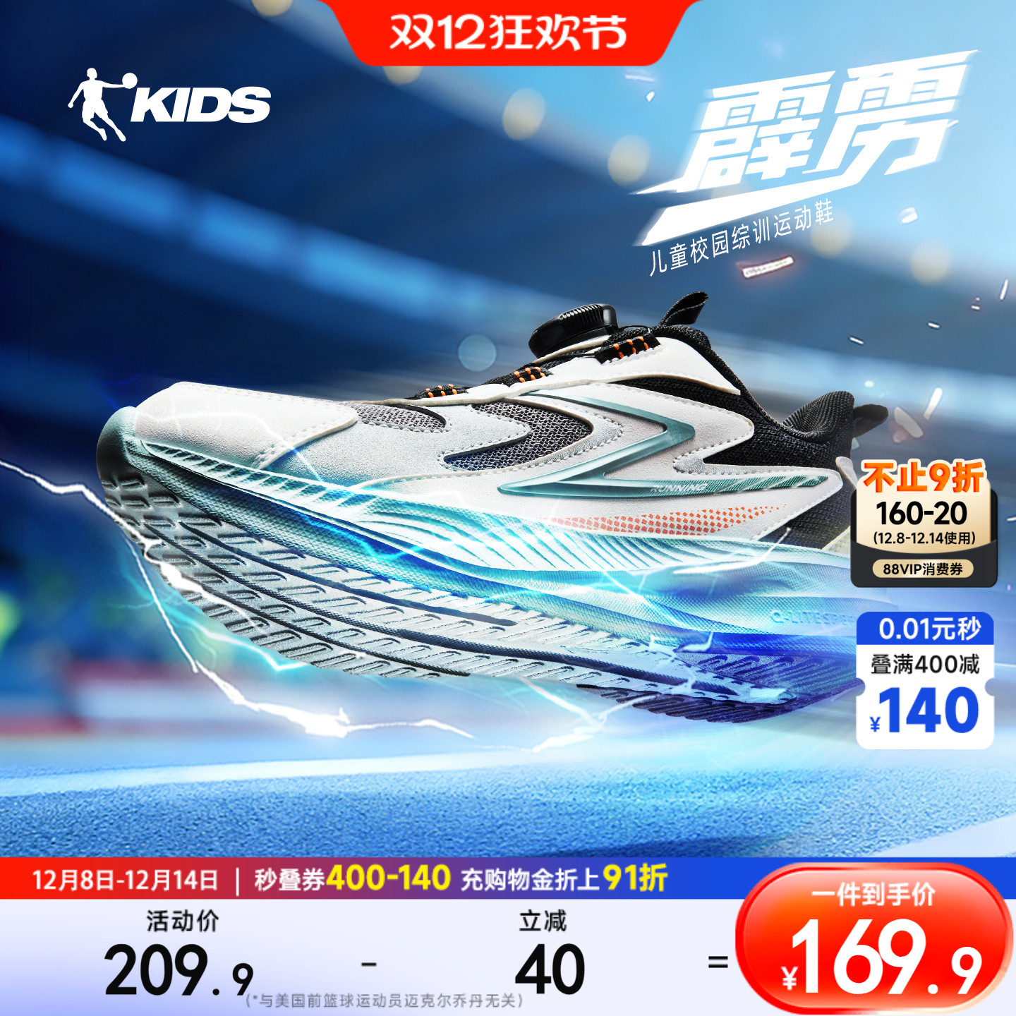 霹雳儿童综训鞋乔丹童鞋男童运动鞋2026春季新款鞋子青少年跑步鞋