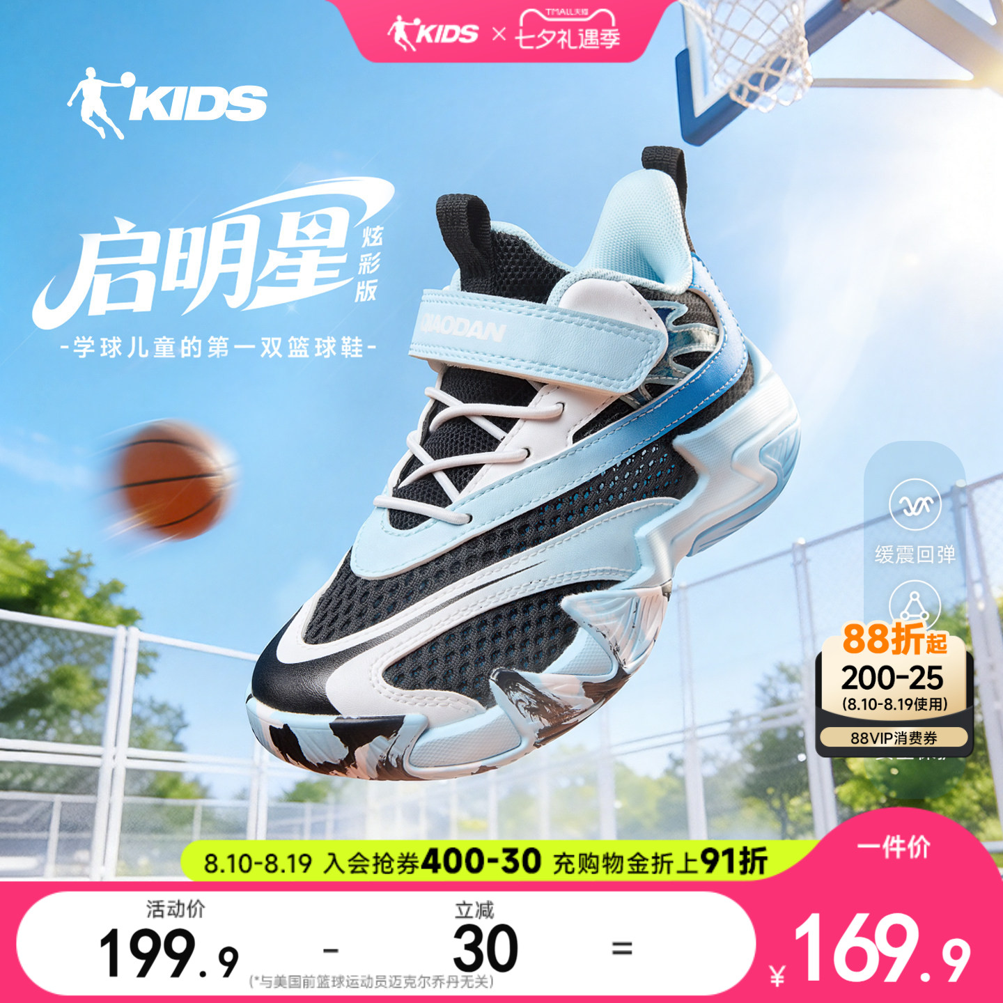 启明星乔丹儿童篮球鞋26年夏季男小童鞋魔术贴防滑训练男童运动鞋