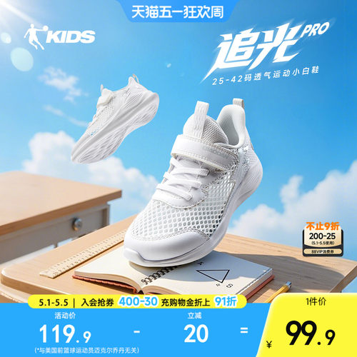 乔丹网面透气小白鞋儿童跑步鞋