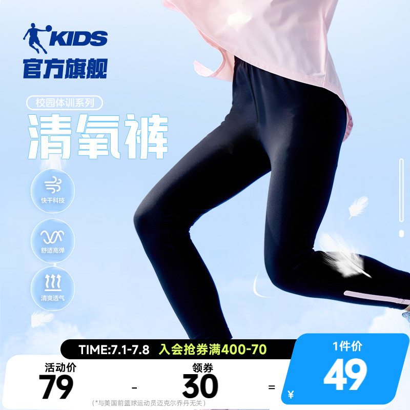 乔丹童装女童速干裤儿童运动裤夏季新款大童薄款冰感紧身训练裤子