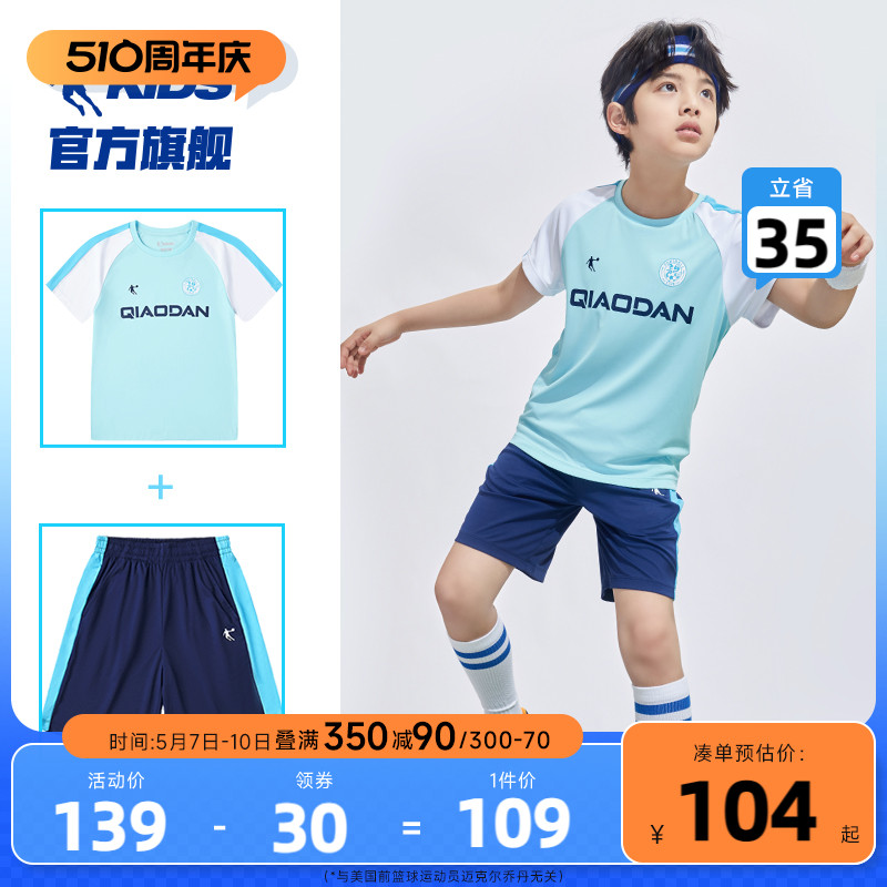 乔丹童装儿童足球服套装2024夏季新款大童球衣男童速干运动服夏装 童装/婴儿装/亲子装 套装 原图主图