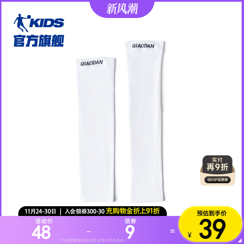 乔丹童装儿童防晒冰袖遮阳户外冰丝袖套防紫外线男女童夏护臂手套