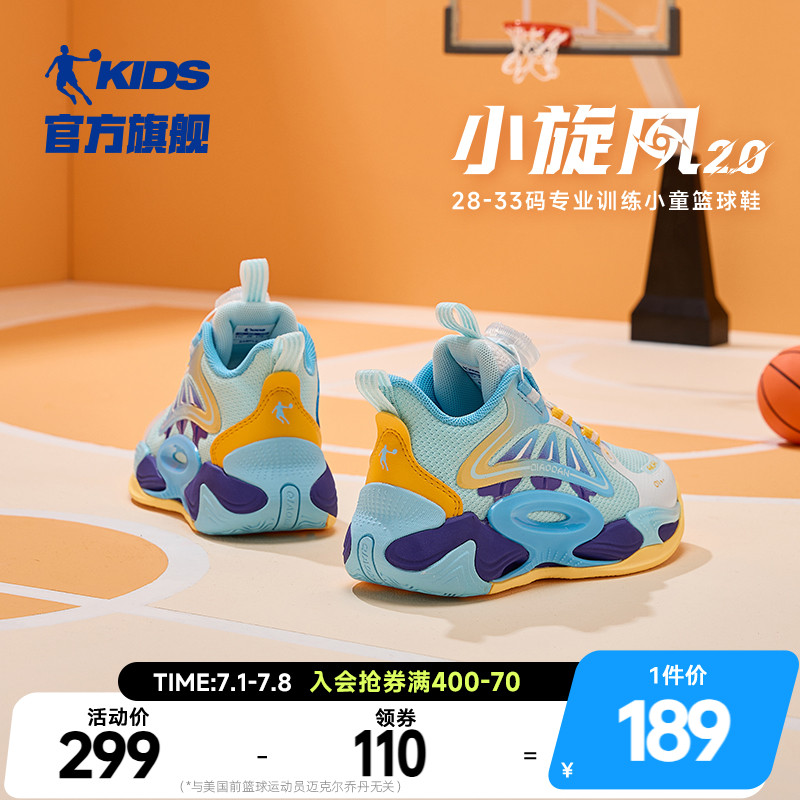 小旋风乔丹小童运动鞋男童篮球鞋