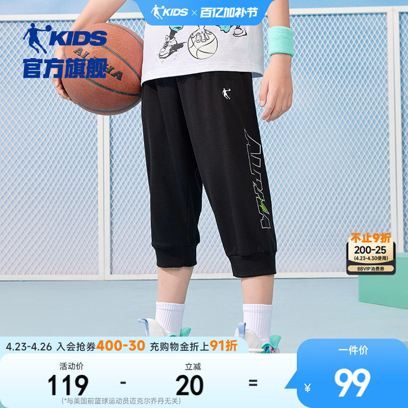 乔丹童装男童裤子七分裤2026夏季新款透气薄款短裤儿童针织运动裤