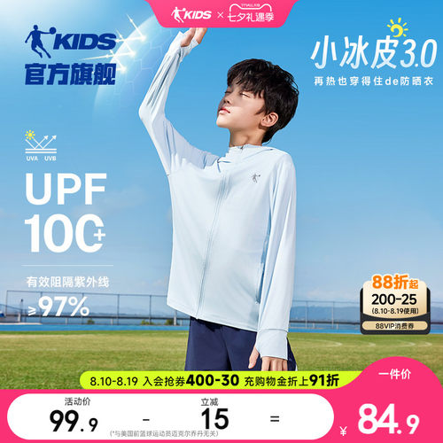 乔丹男童凉感原纱防晒衣