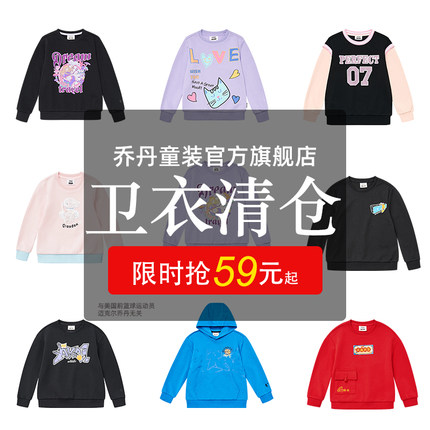 【清仓捡漏59元】乔丹儿童卫衣春秋款男童上衣女童加绒运动套头衫