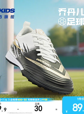 乔丹童鞋儿童足球鞋碎钉2026新款男大童皮面TF球鞋小学生训练专用