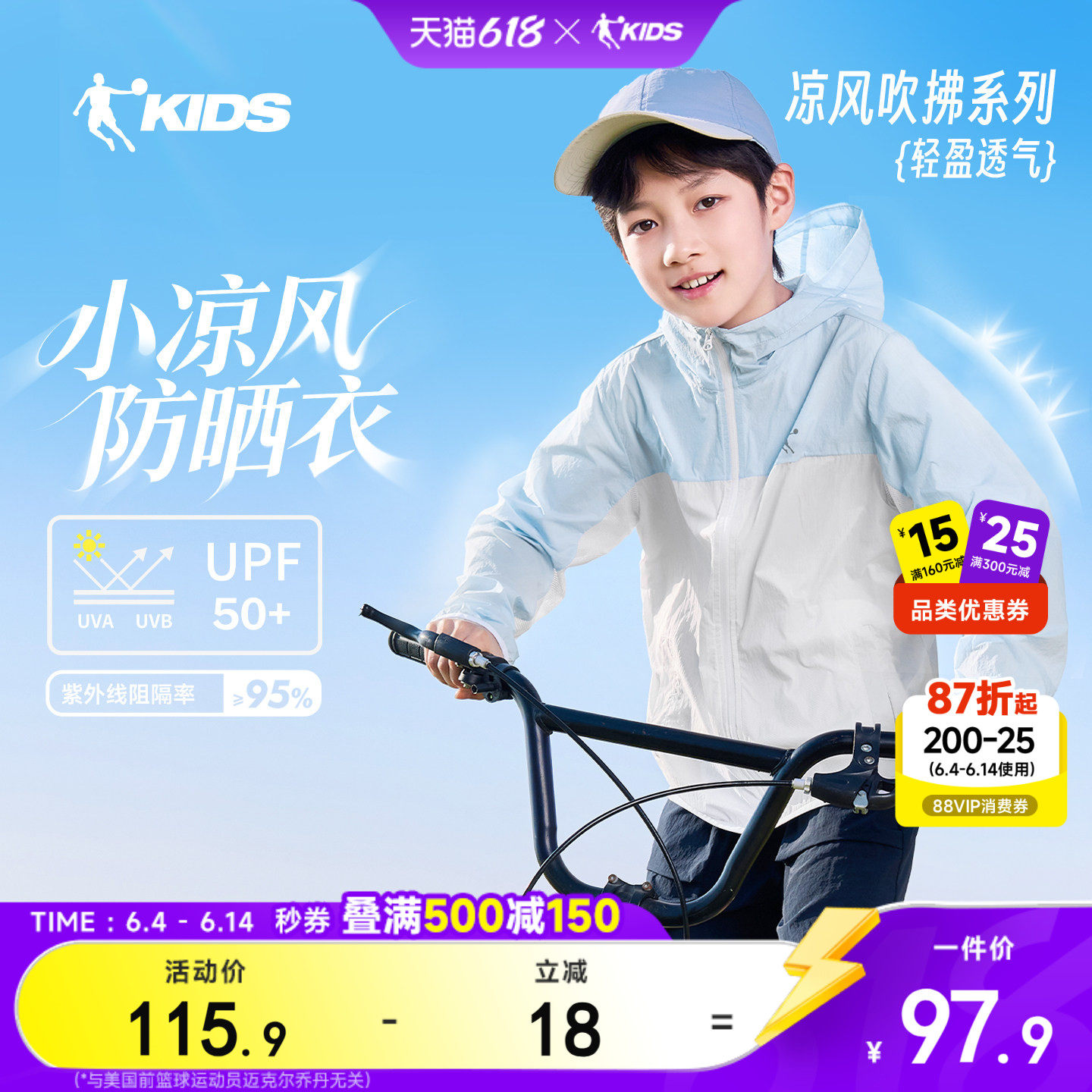 小凉风乔丹儿童防晒衣男童薄外套2026夏季新款大童UPF50+皮肤衣服