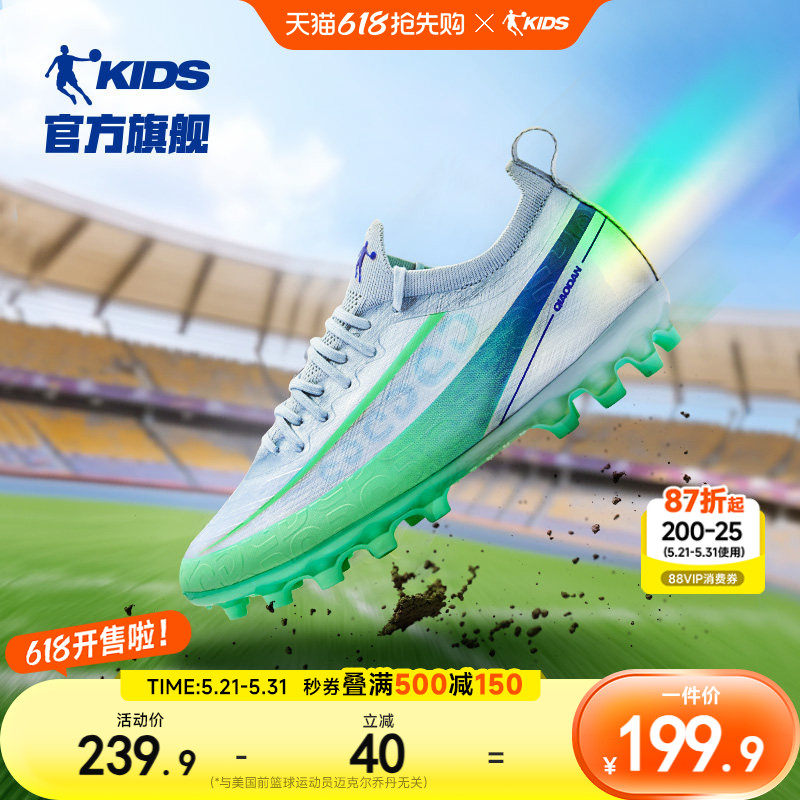 商场同款乔丹童鞋足球鞋2026夏款AG长钉球鞋防滑男童运动鞋儿童