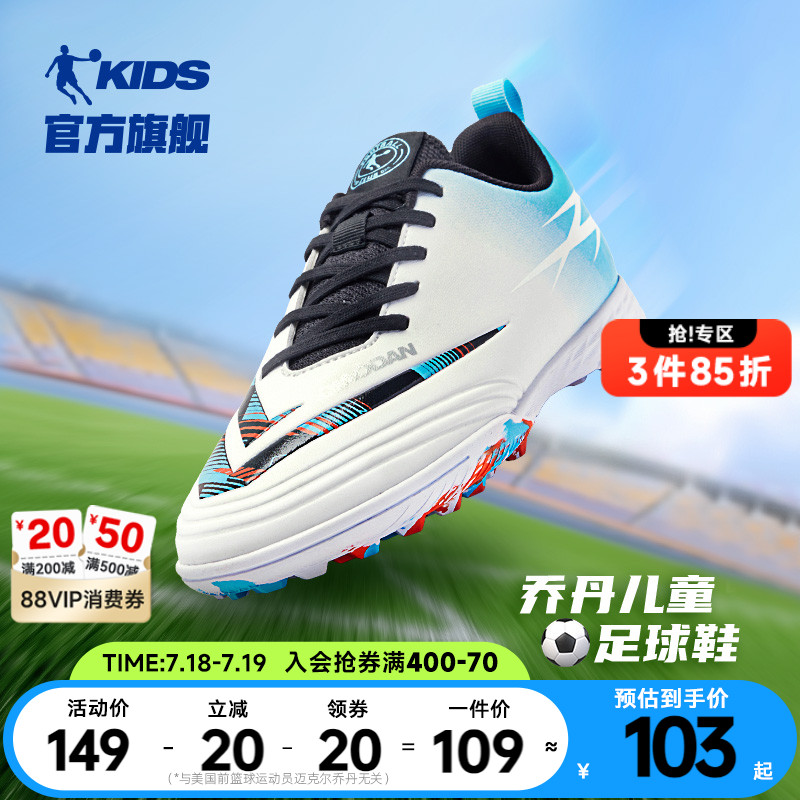 乔丹童鞋儿童足球鞋碎钉2025新款男大童皮面TF球鞋小学生训练专用