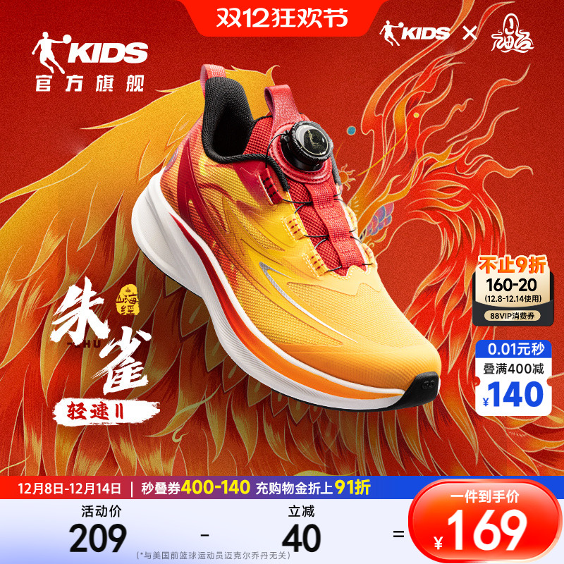 乔丹轻速2儿童跑步鞋-山海经IP联名|秋季新款网面男童运动鞋跑鞋