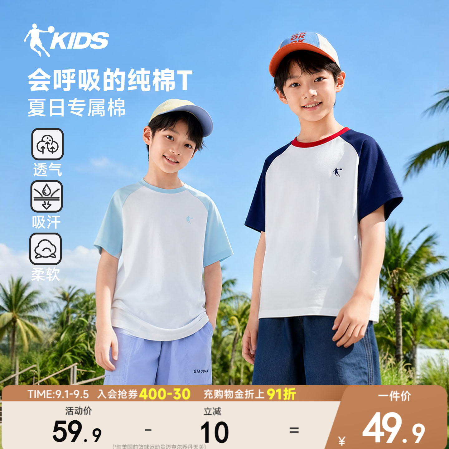 乔丹夏季新款儿童纯棉短袖t恤图片