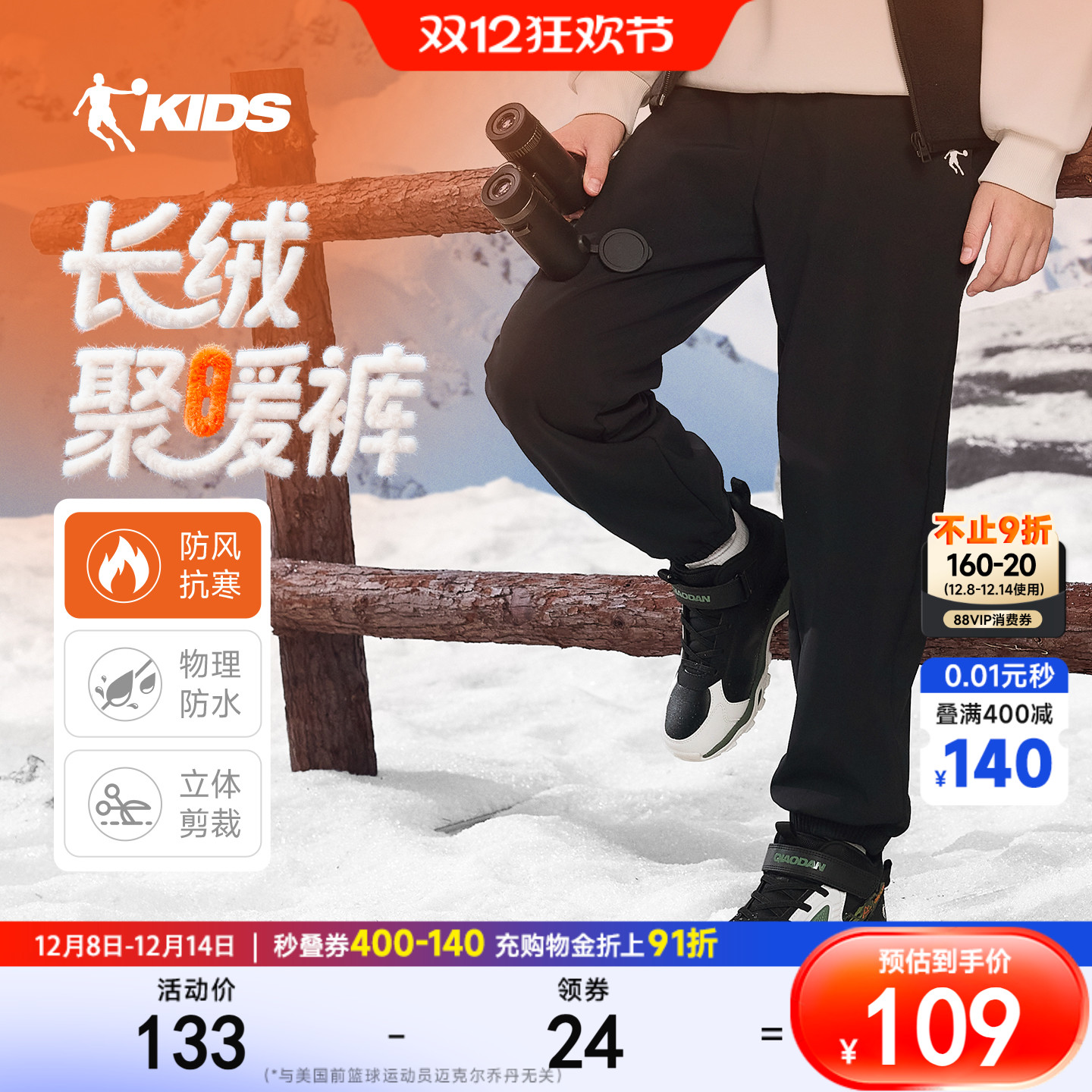 乔丹儿童男童加绒保暖长裤