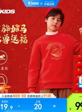 【才骅加马】乔丹男童新年红色卫衣2026马年新款大童本命年拜年服
