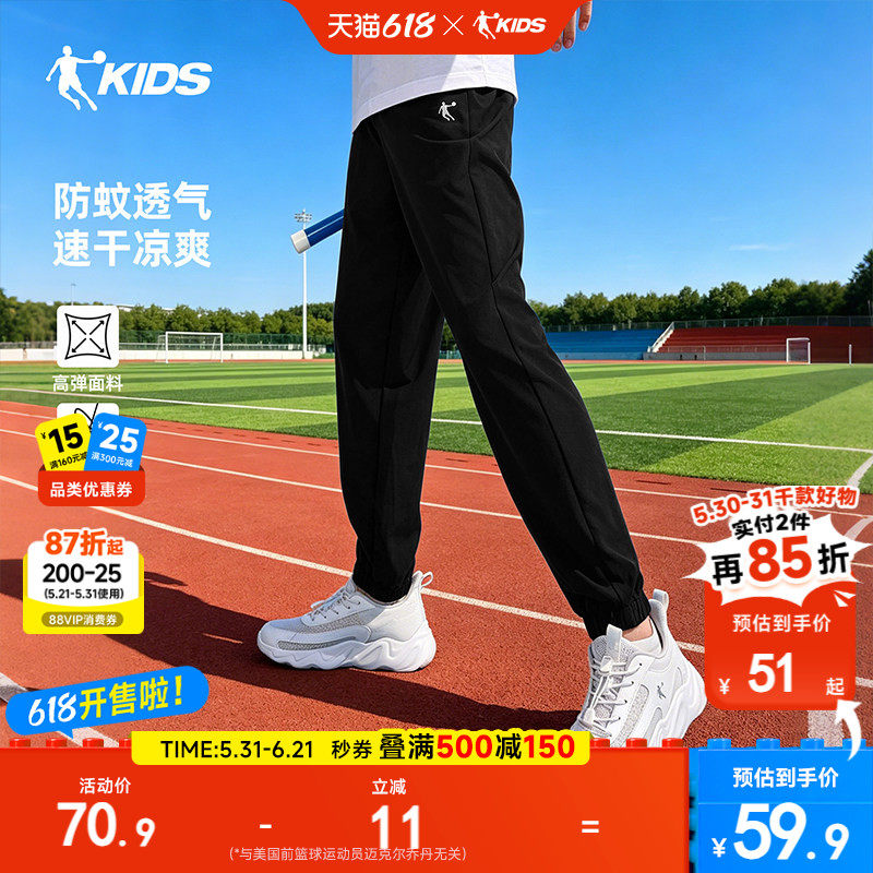 乔丹童装男童长裤凉感速干裤大童夏装薄款运动裤儿童防蚊裤子女童