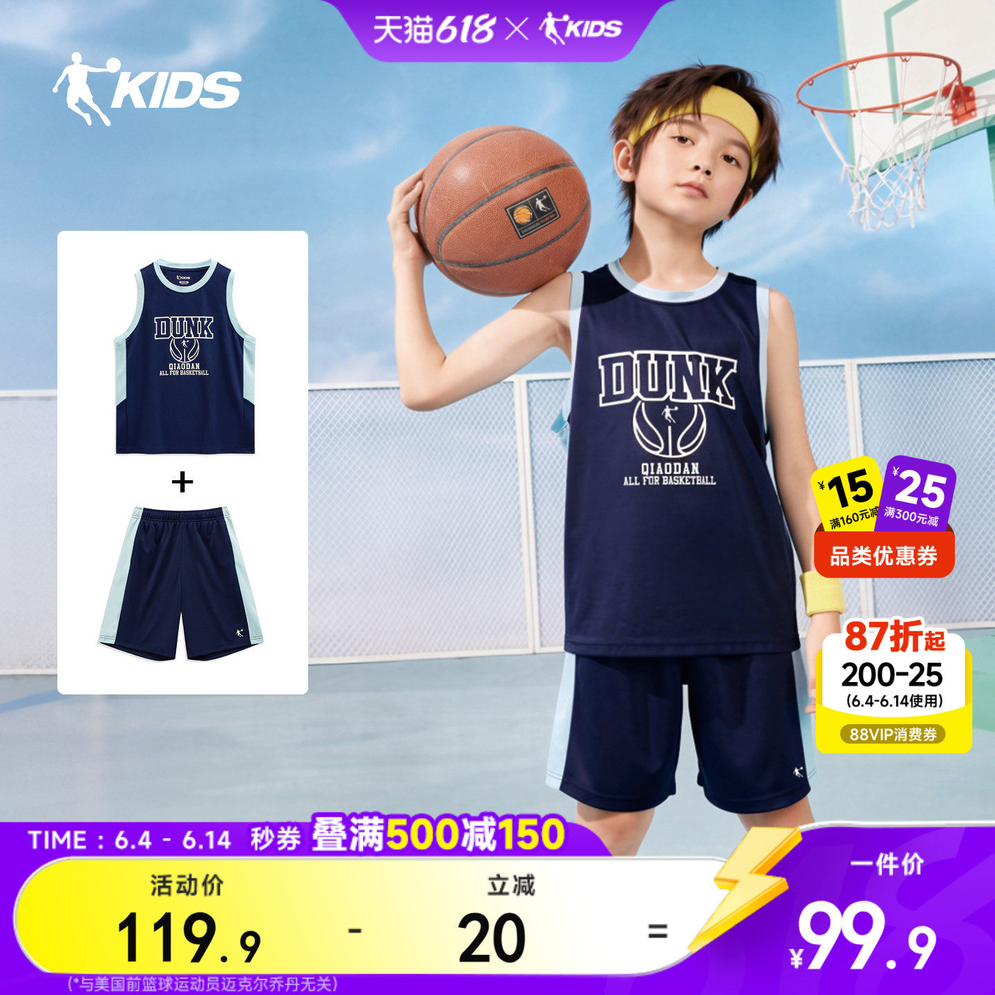 乔丹童装男童篮球服速干套装2026夏季新款运动服背心儿童球服夏装