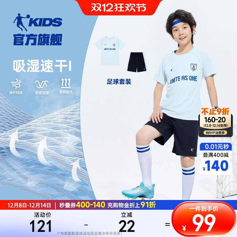 乔丹男童足球套速干透气