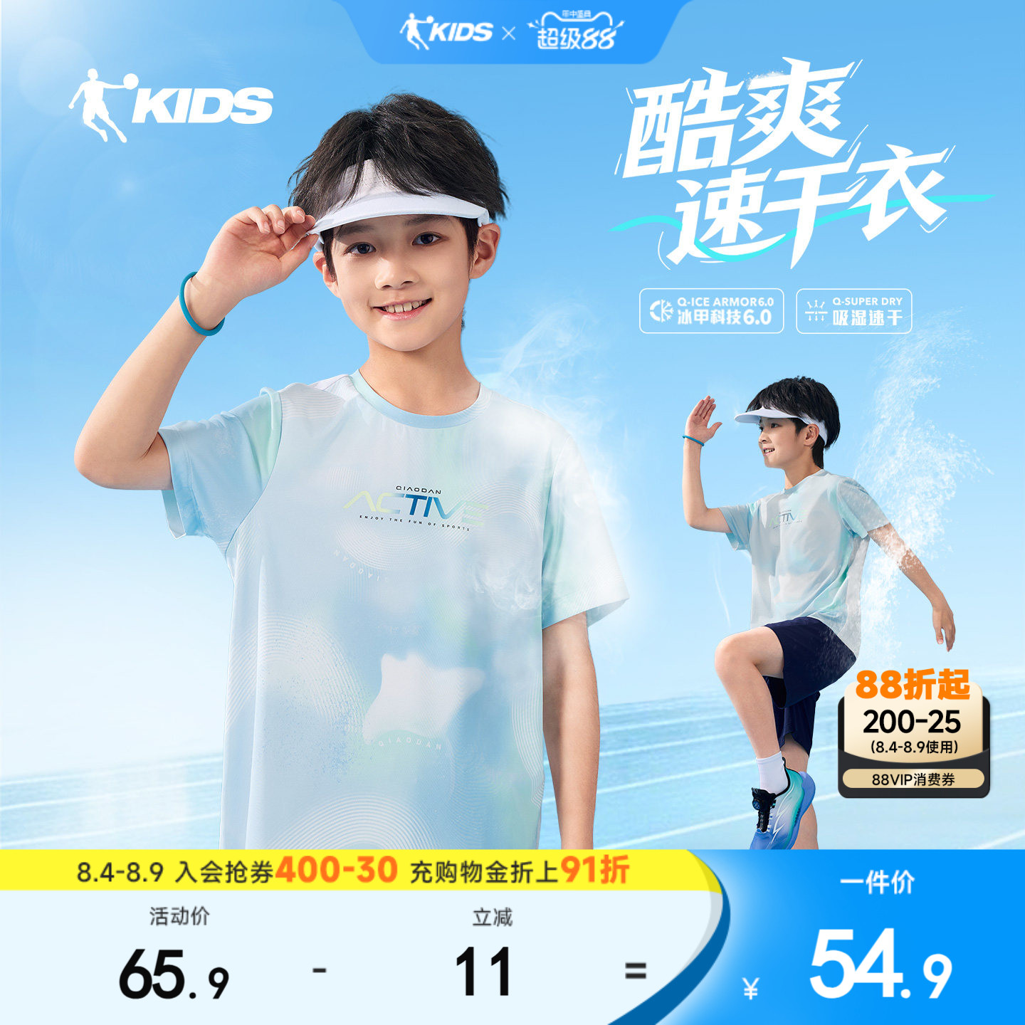 抗菌酷爽能量T|乔丹男童短袖T恤2026夏季新款大童凉感运动速干衣