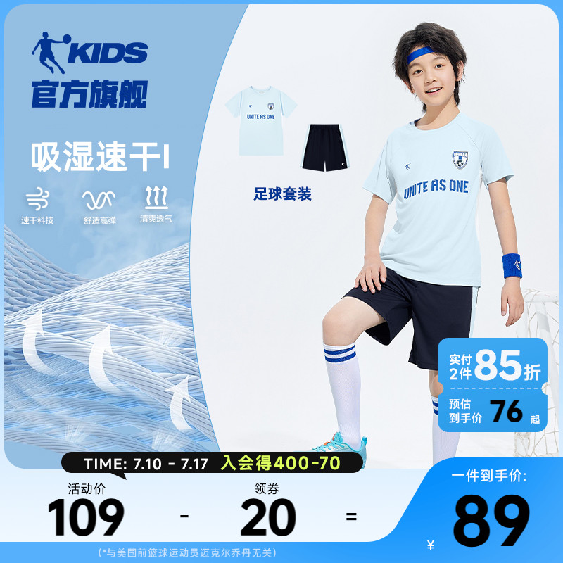 乔丹童装儿童套装足球服2025夏新款大童透气两件套男童速干运动服