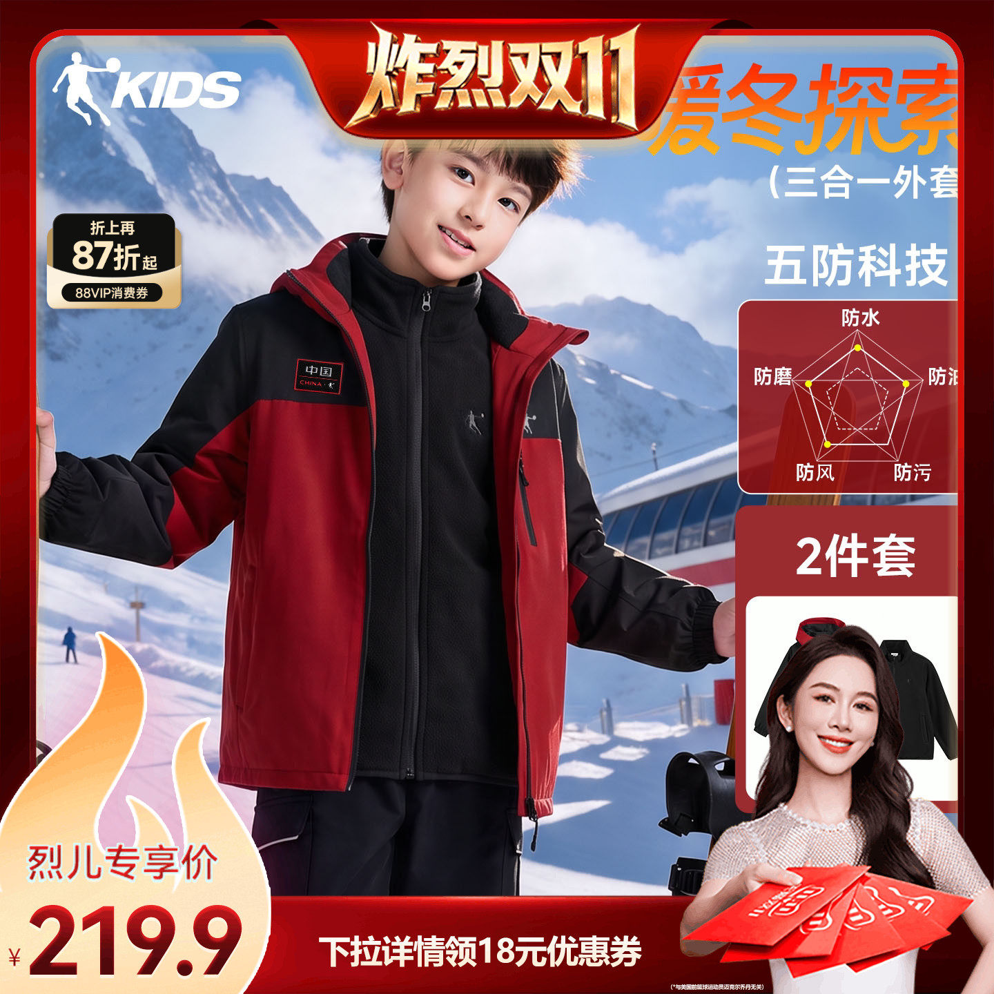 五防科技乔丹男童3合1摇粒绒风衣