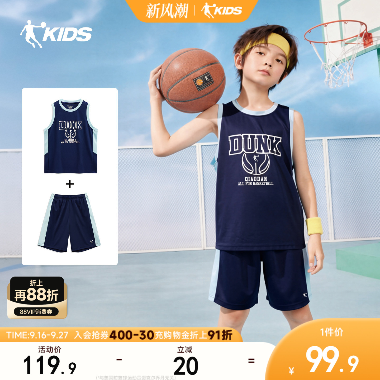 乔丹童装男童篮球服速干套装2026夏季新款运动服背心儿童球服夏装