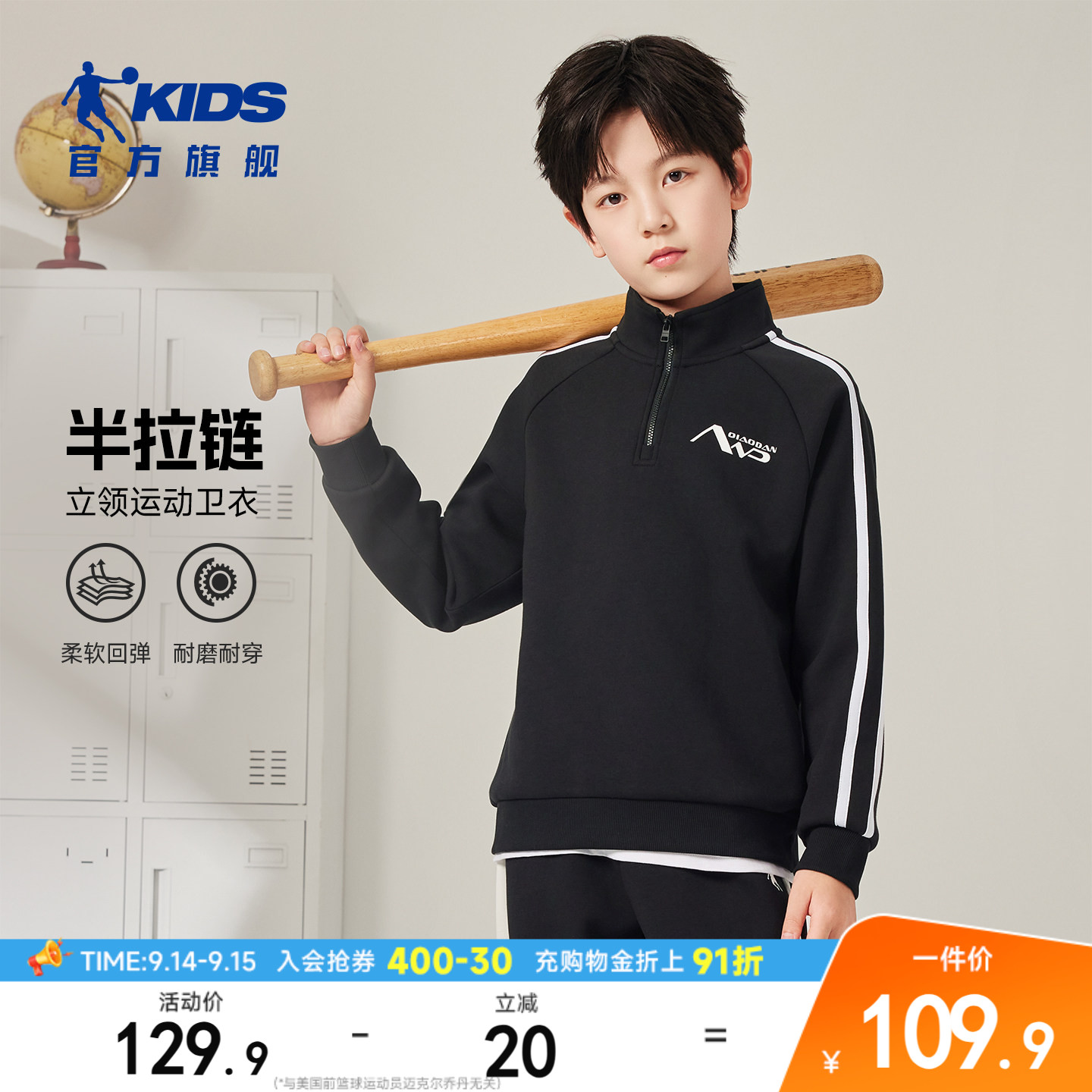 乔丹春秋新款大童半拉链卫衣										