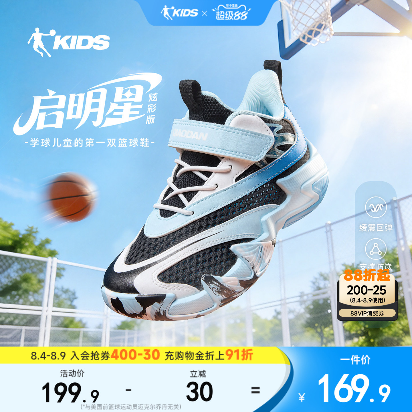 启明星乔丹儿童篮球鞋26年夏季男小童鞋魔术贴防滑训练男童运动鞋