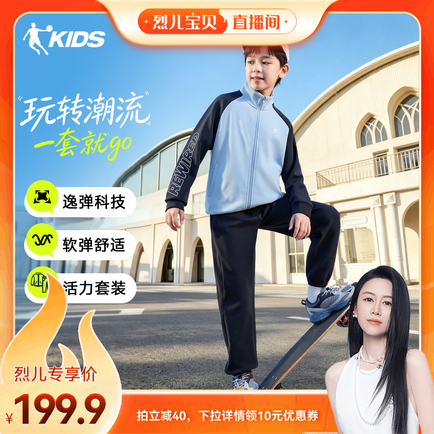 乔丹男童套装软弹开衫两件套
