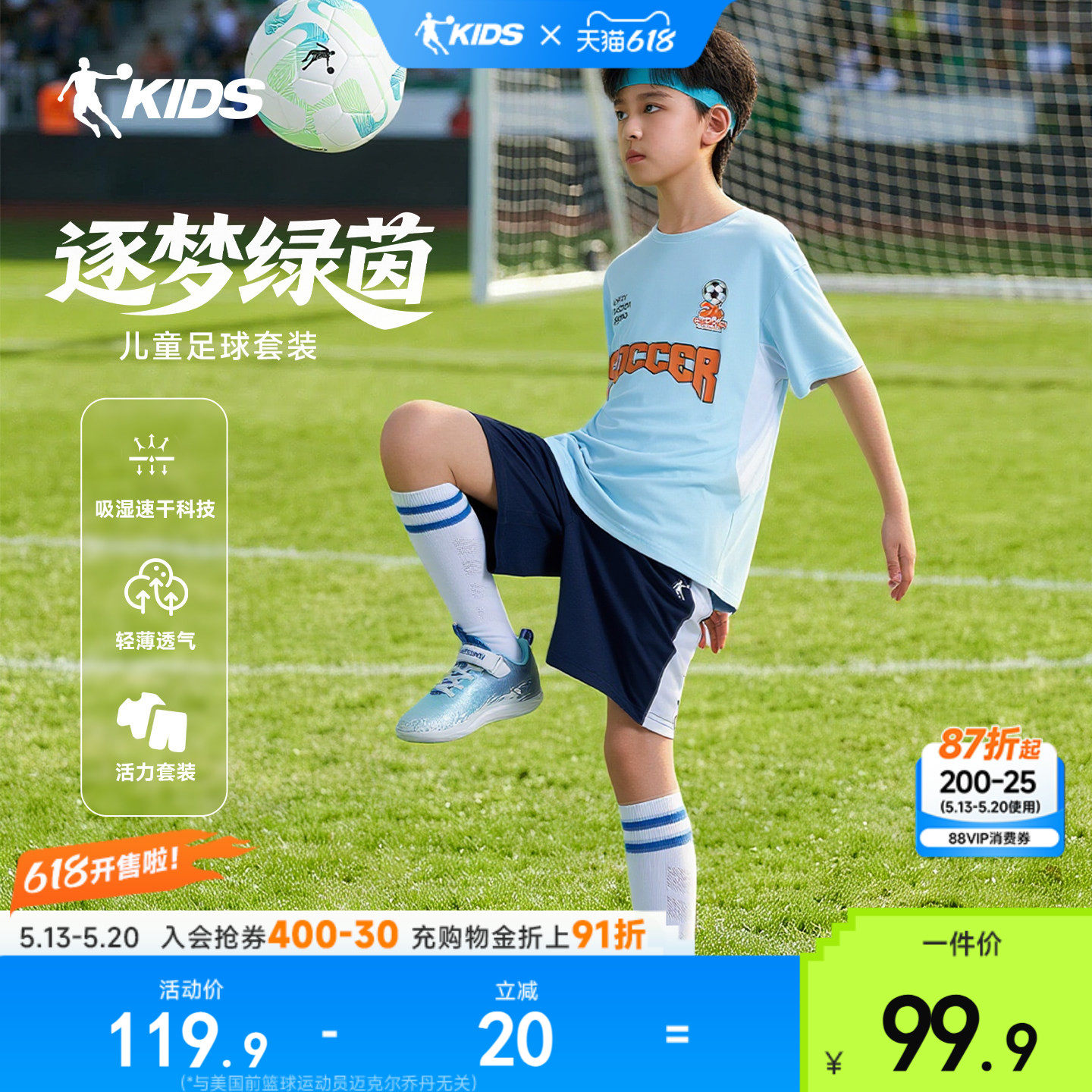 乔丹童装儿童套装足球服2026夏新款大童透气两件套男童速干运动服
