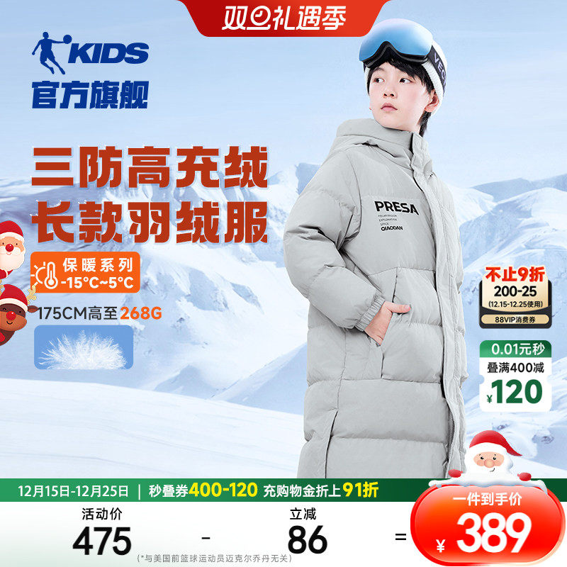 乔丹长款厚款男大童羽绒服