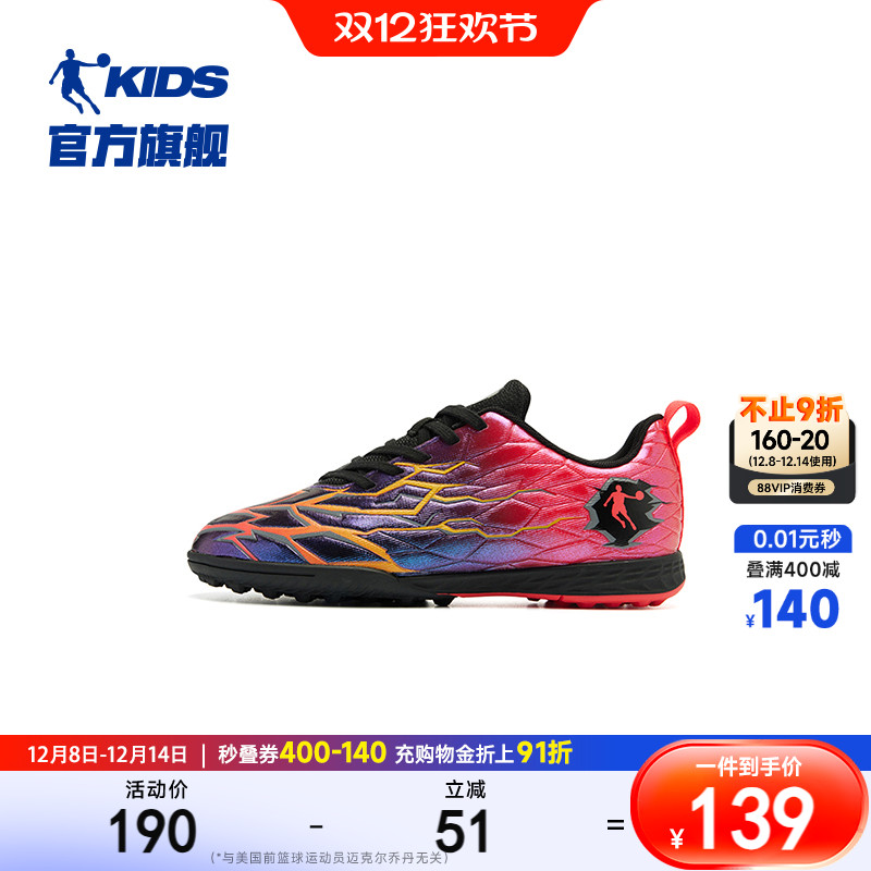 乔丹防滑耐磨大童男童TF足球鞋