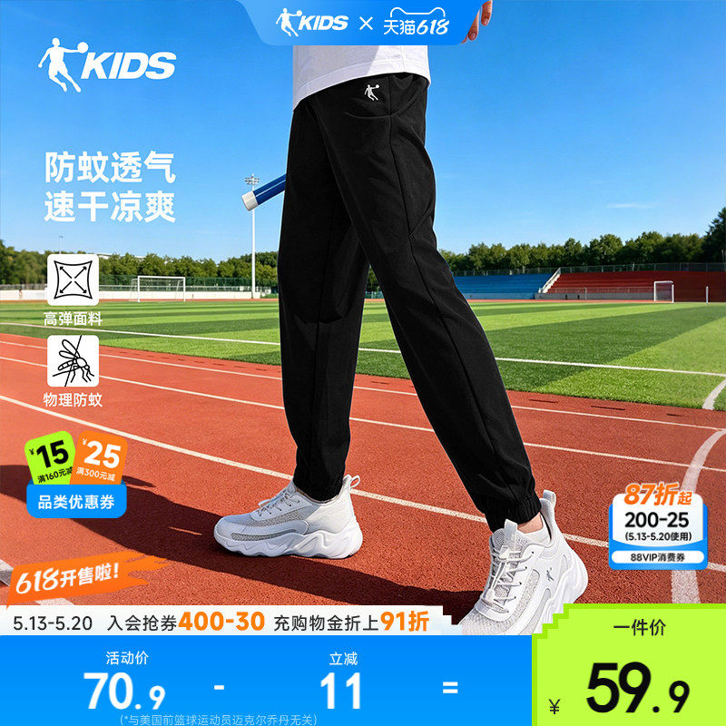 乔丹童装男童长裤凉感速干裤大童夏装薄款运动裤儿童防蚊裤子女童
