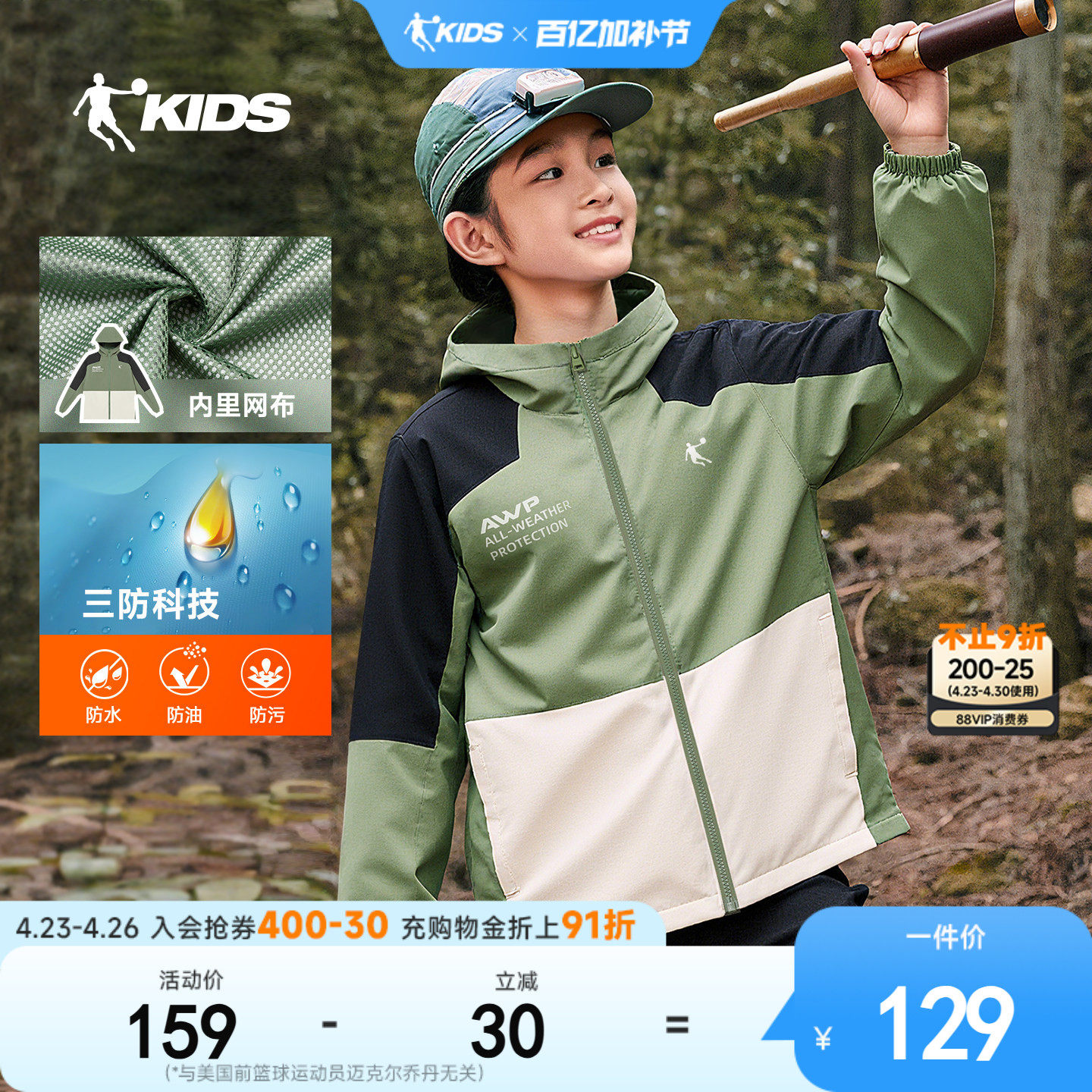 乔丹童装男童外套春秋款儿童风衣2026新款大童运动上衣三防户外服