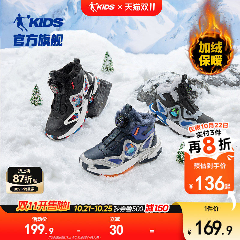 乔丹童鞋棉鞋运动鞋任选 79.8元 - 线报酷