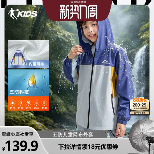 儿童户外五防冲锋外套