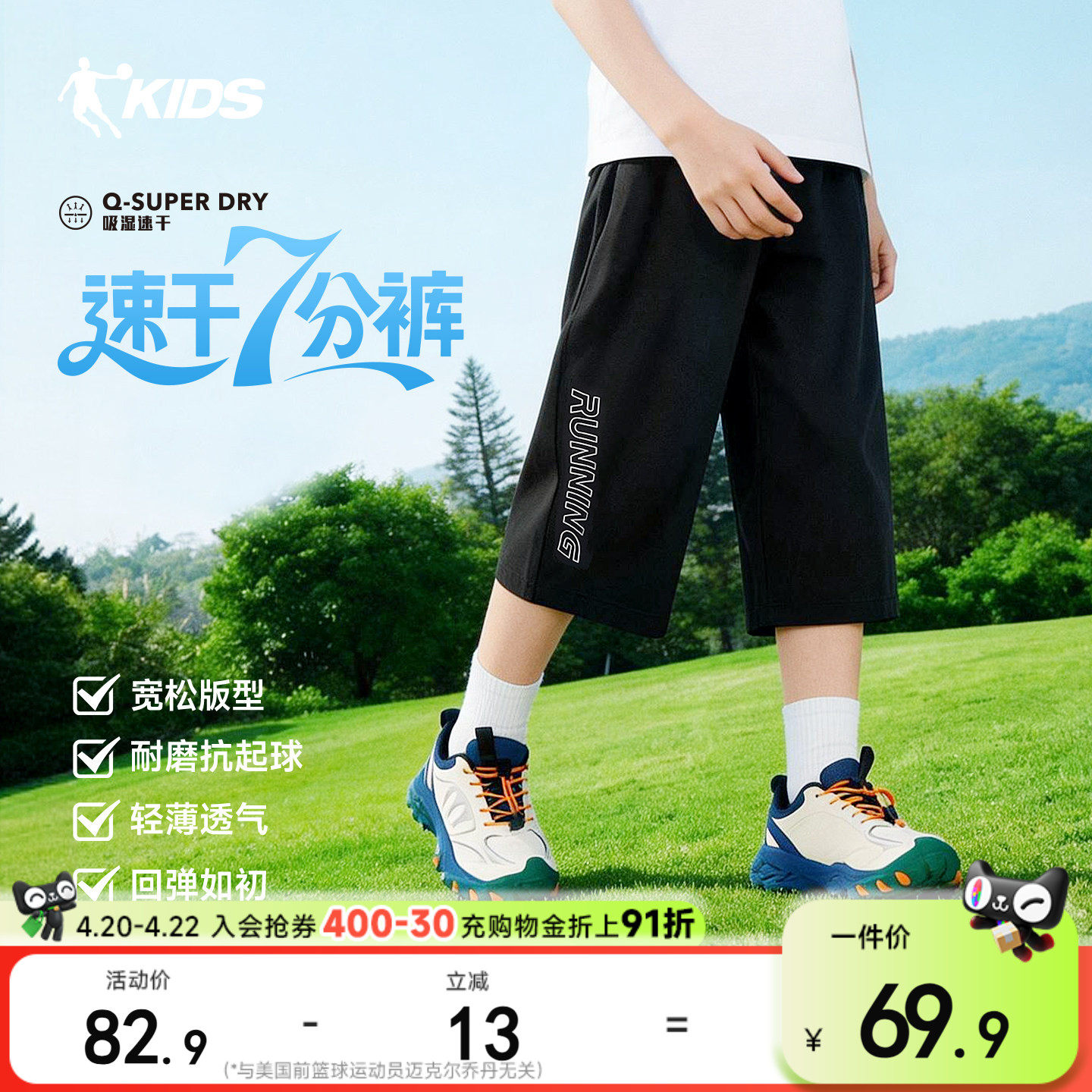 乔丹童装男童短裤薄款七分裤2026夏季儿童运动速干防蚊裤透气裤子